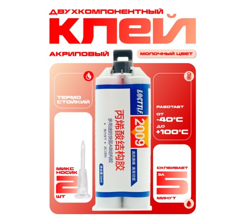 Двухкомпонентный акриловый клей 50 мл. Locttlf 2009 Двухкомпонентный акриловый клей 50 мл. Locttlf 2009