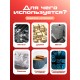 Двухкомпонентный акриловый клей 50 мл. Locttlf 2009