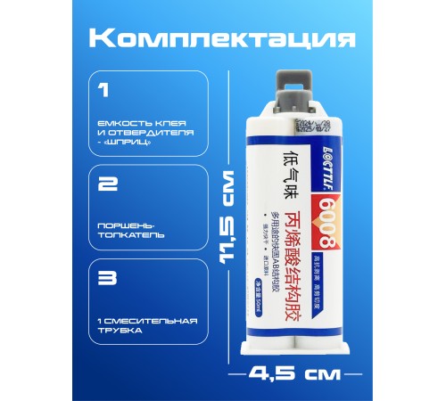 Двухкомпонентный акриловый клей 50 мл. Locttlf 6008 Двухкомпонентный акриловый клей 50 мл. Locttlf 6008