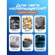 Двухкомпонентный акриловый клей 50 мл. Locttlf 6008