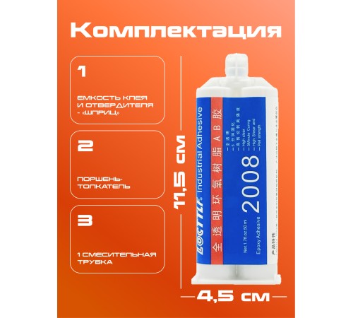 Двухкомпонентный эпоксидный клей прозрачный 50 мл Locttlf 2008 Двухкомпонентный эпоксидный клей прозрачный 50 мл Locttlf 2008